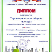 В минувший понедельник, 18 декабря, в Калужском Доме Музыки состоялось награждение лучщих территориальных общественных самоуправлений, а также их активистов, особо проявивших себя на территориях. Наша Территориальная община 